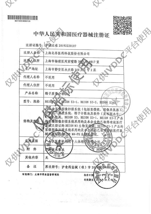 【上海北昂】 精子质量分析仪 BEION S3-3注册证
