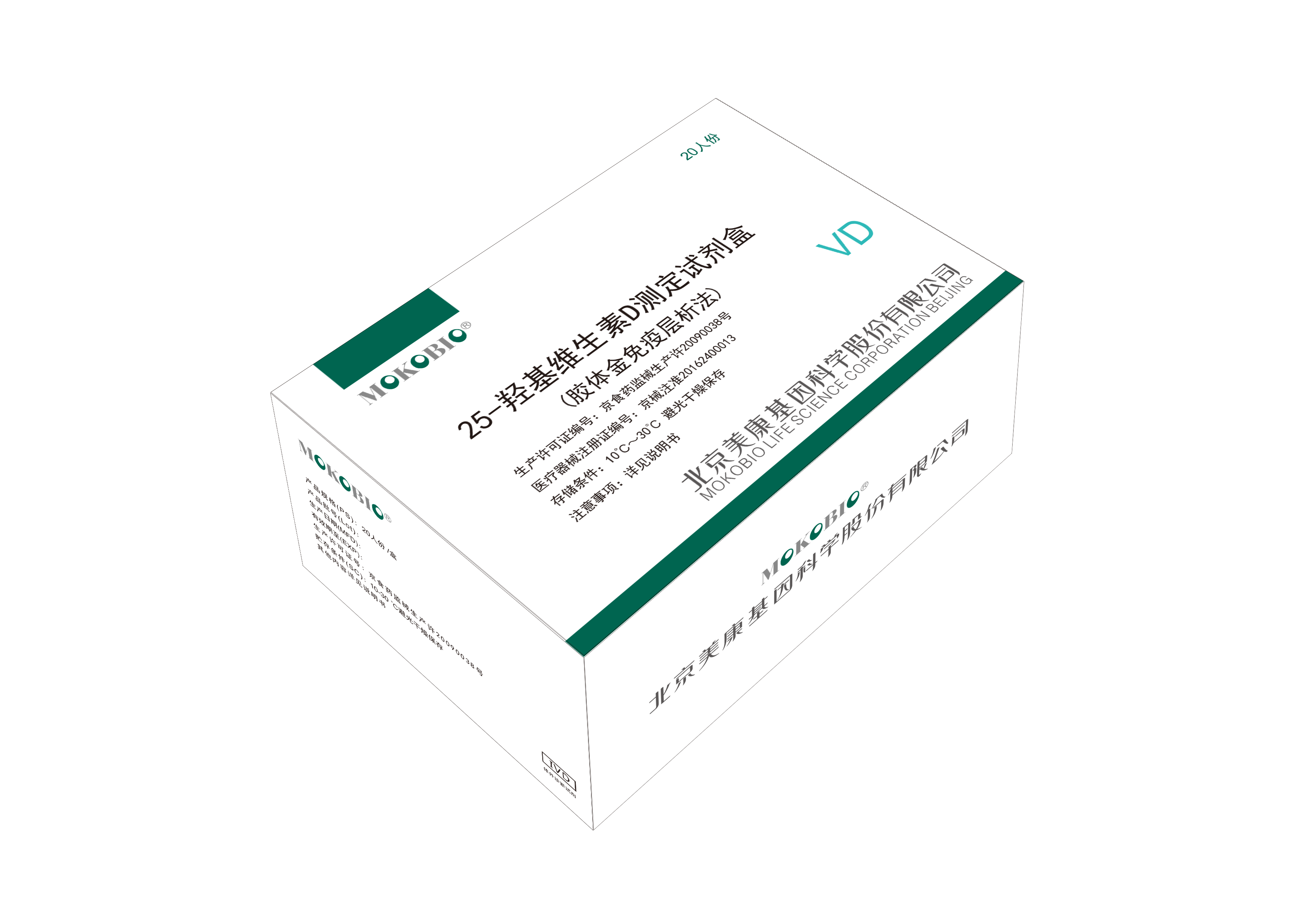 【美康】25-羟基维生素D测定试剂盒（胶体金免疫层析法）+胶体金免疫分析仪（Mokosensor-A300）