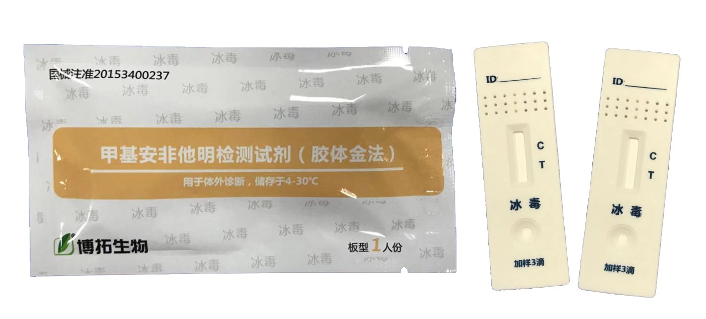 【博拓】甲基安非他明检测试剂（胶体金法）/板型:40T