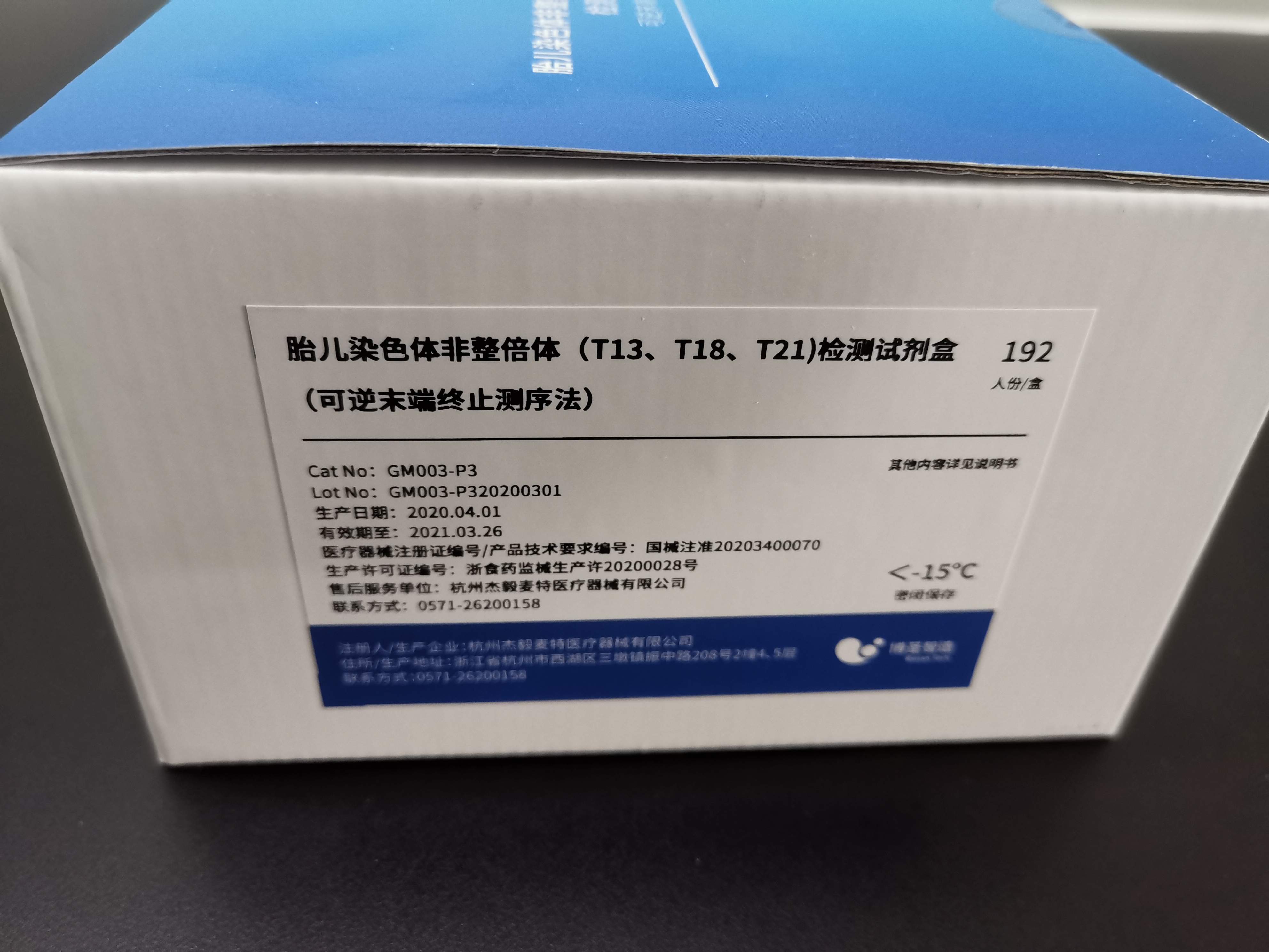 【杰毅麦特】胎儿染色体非整倍体（T13、T18、T21）检测试剂盒（可逆末端终止测序法）-云医购