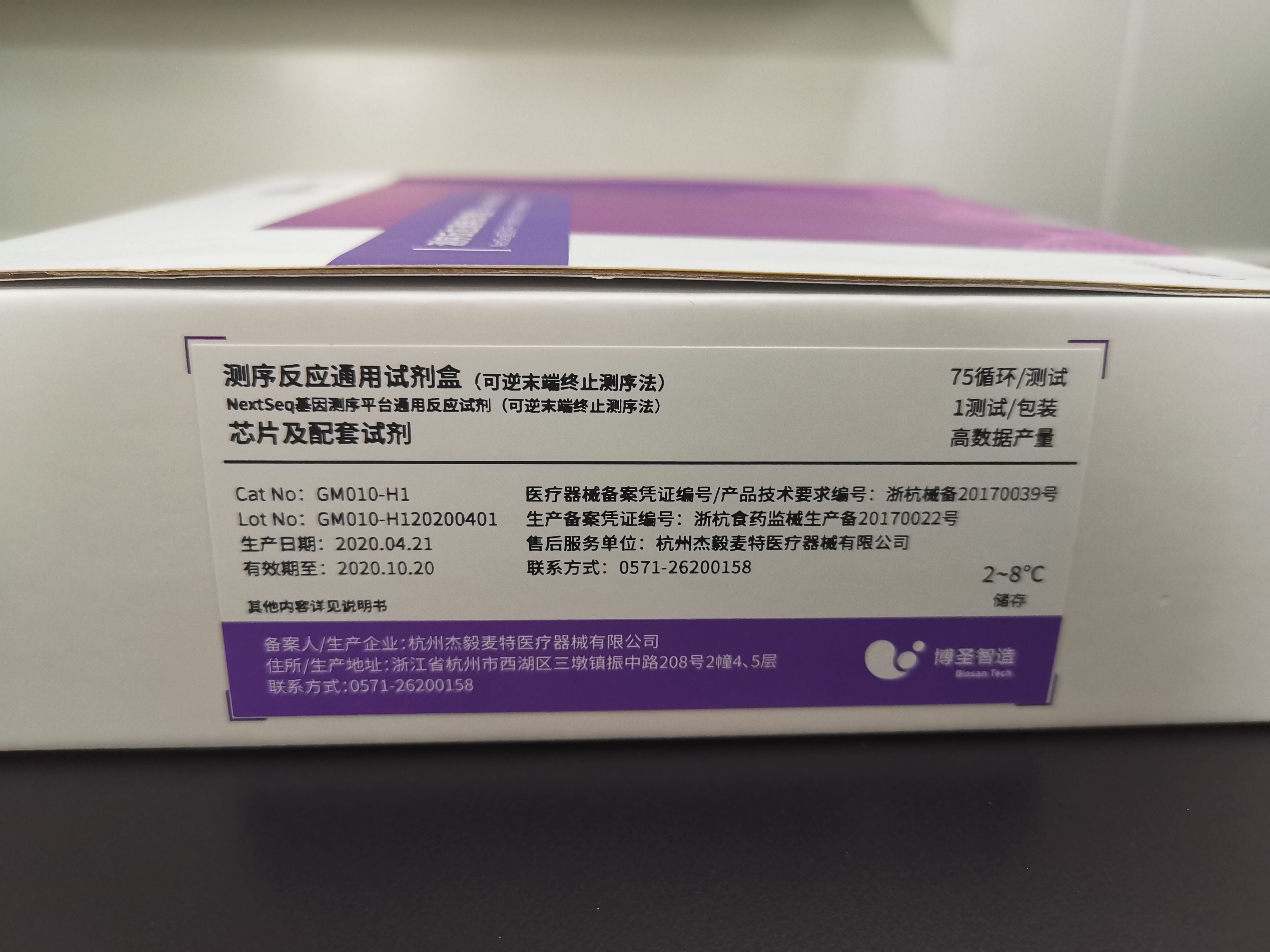 【杰毅麦特】测序反应通用试剂盒（可逆末端终止测序法）-云医购