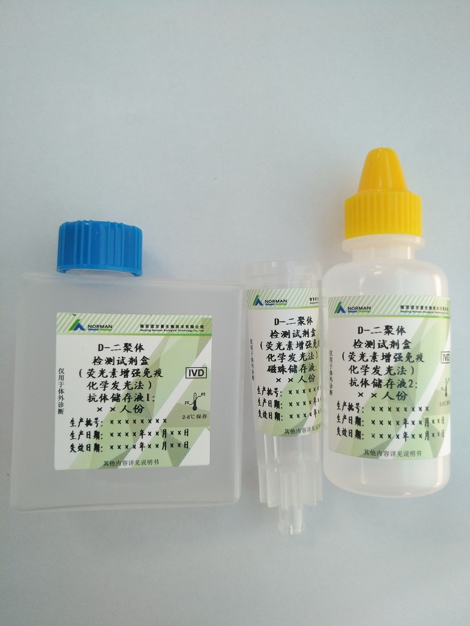 【诺尔曼】D-二聚体检测试剂盒（荧光素增强免疫化学发光法）
