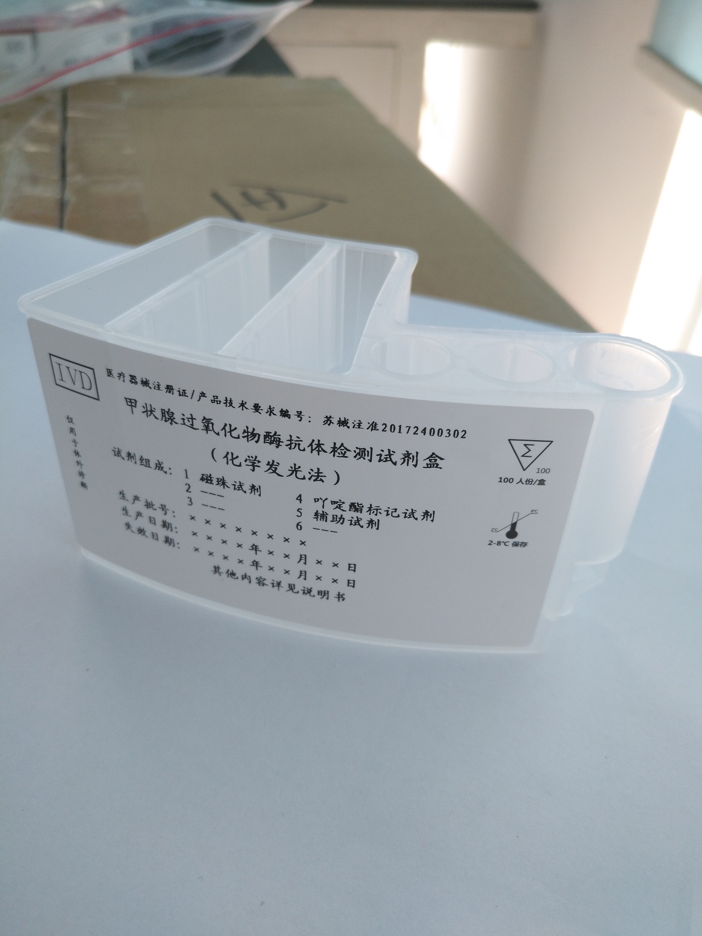 【诺尔曼】甲状腺过氧化物酶抗体检测试剂盒（化学发光法）