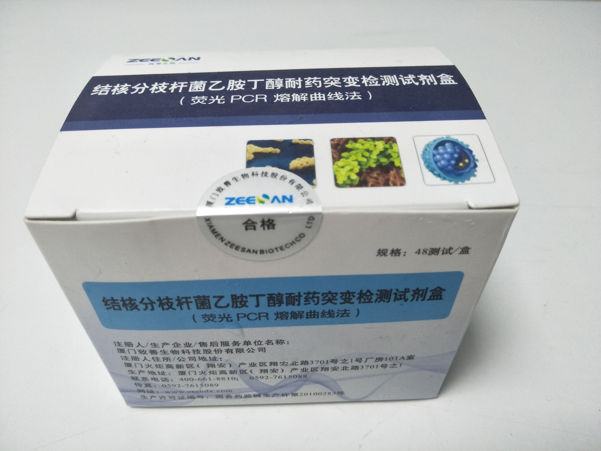 【致善】结核分枝杆菌乙胺丁醇耐药突变检测试剂盒（荧光PCR熔解曲线法）