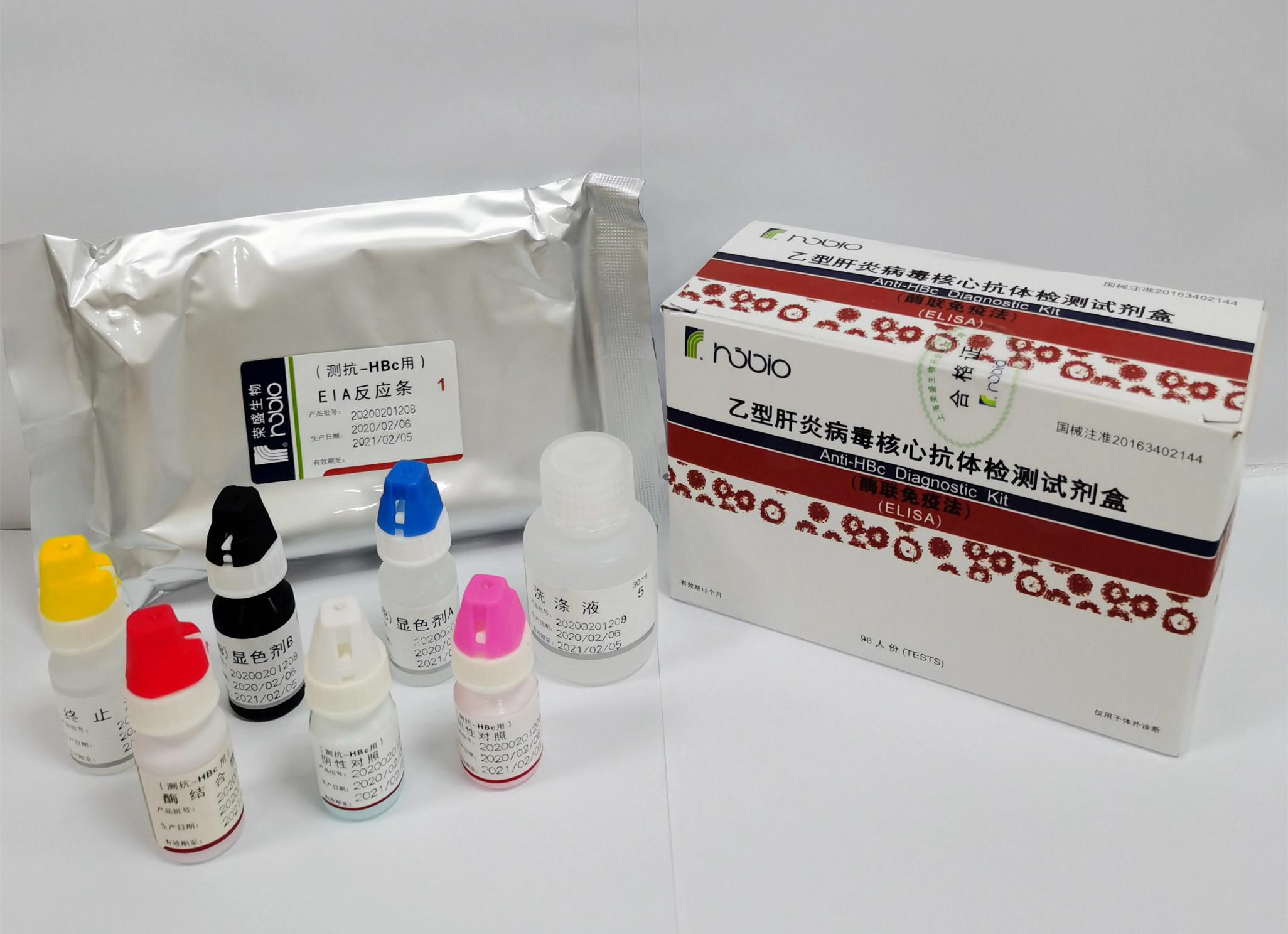 【荣盛】乙型肝炎病毒核心抗体检测试剂盒（酶联免疫法）