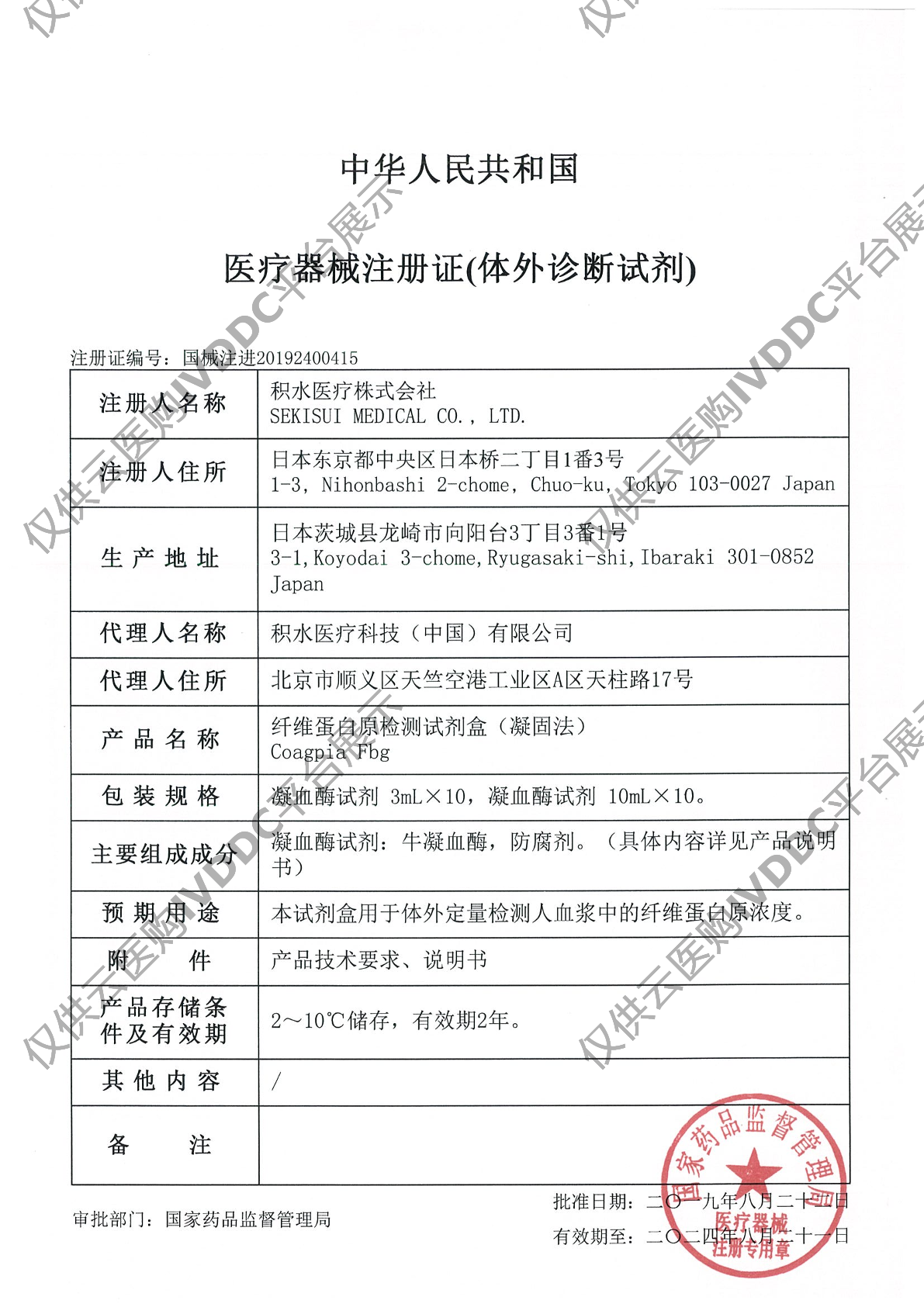 【日本积水】纤维蛋白原检测试剂盒(凝固法)凝血酶试剂注册证