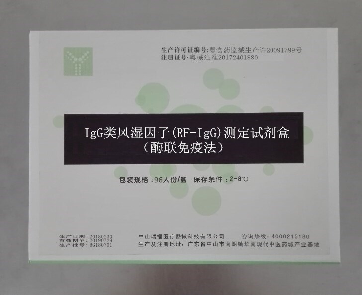 【中山瑞福】IgG类风湿因子(RF-IgG)测定试剂盒（酶联免疫法）