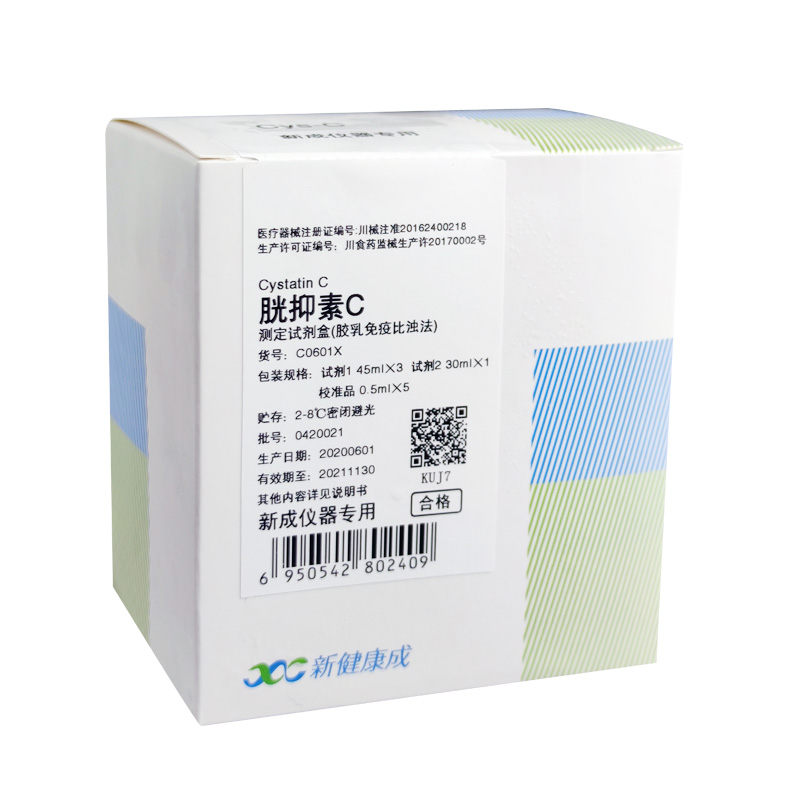 【新健康成】胱抑素C测定试剂盒(胶乳免疫比浊法)