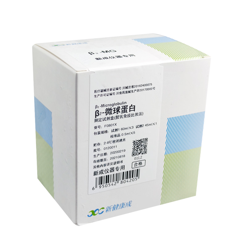 【新健康成】β2-微球蛋白测定试剂盒(胶乳免疫比浊法)