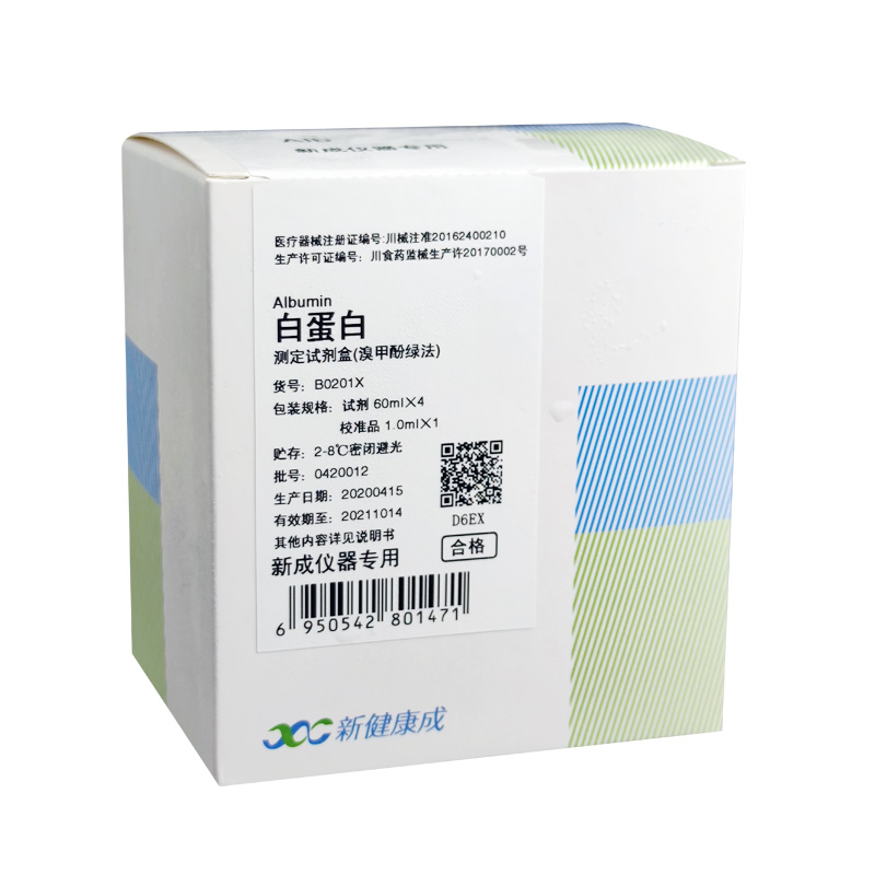 【新健康成】白蛋白测定试剂盒(溴甲酚绿法)