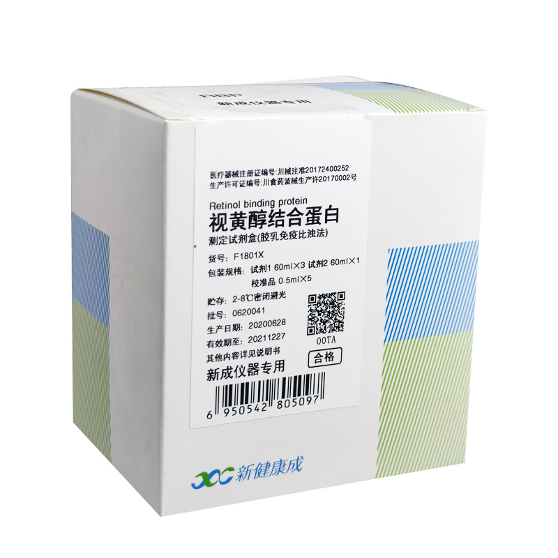 【新健康成】视黄醇结合蛋白测定试剂盒(胶乳免疫比浊法)
