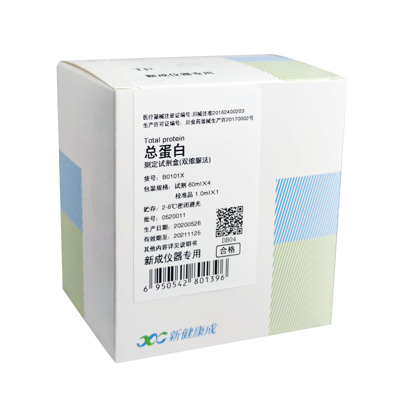 【新健康成】总蛋白测定试剂盒(双缩脲法)