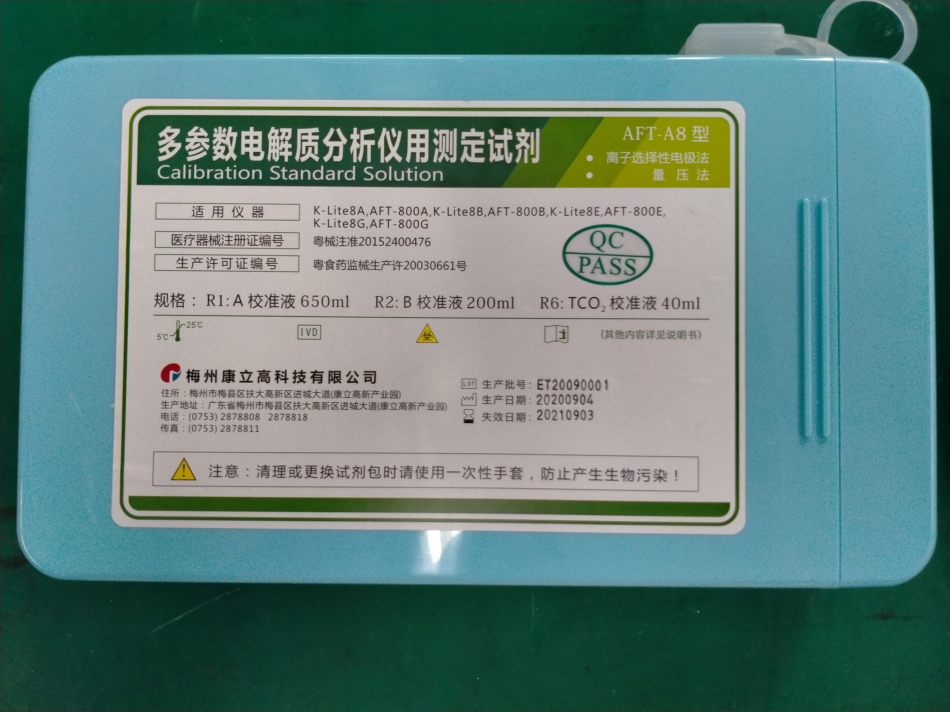 【康立】多参数电解质分析仪用测定试剂(K-Lite6带锂)