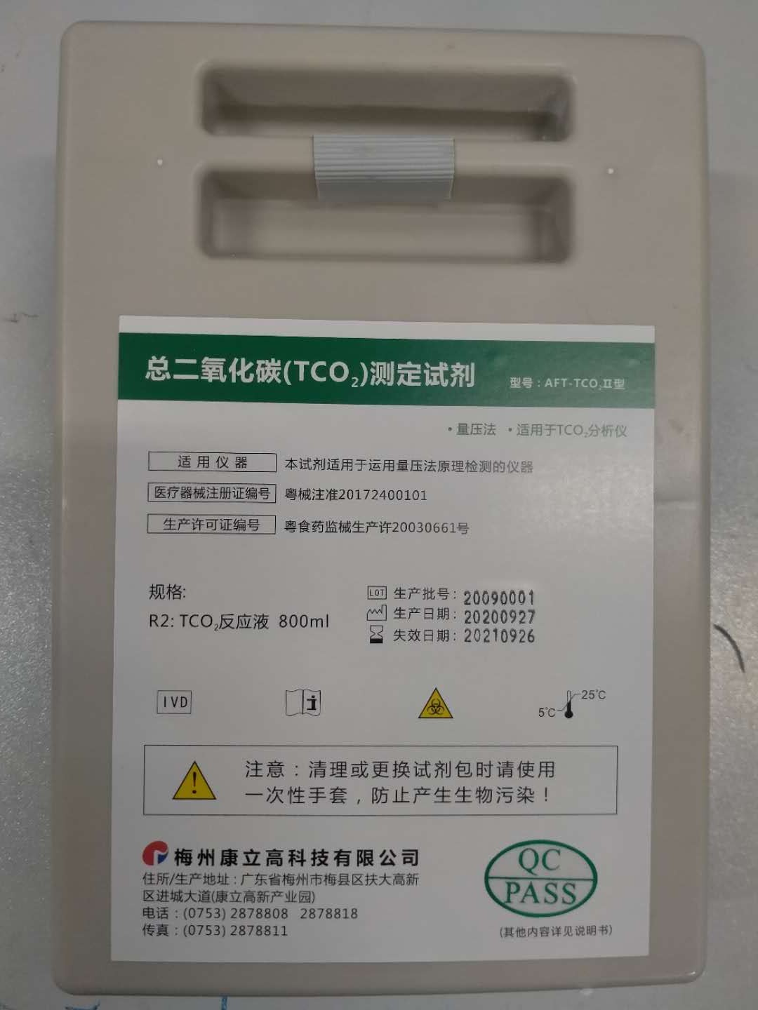 【康立】总二氧化碳(TCO2)反应液(量压法)