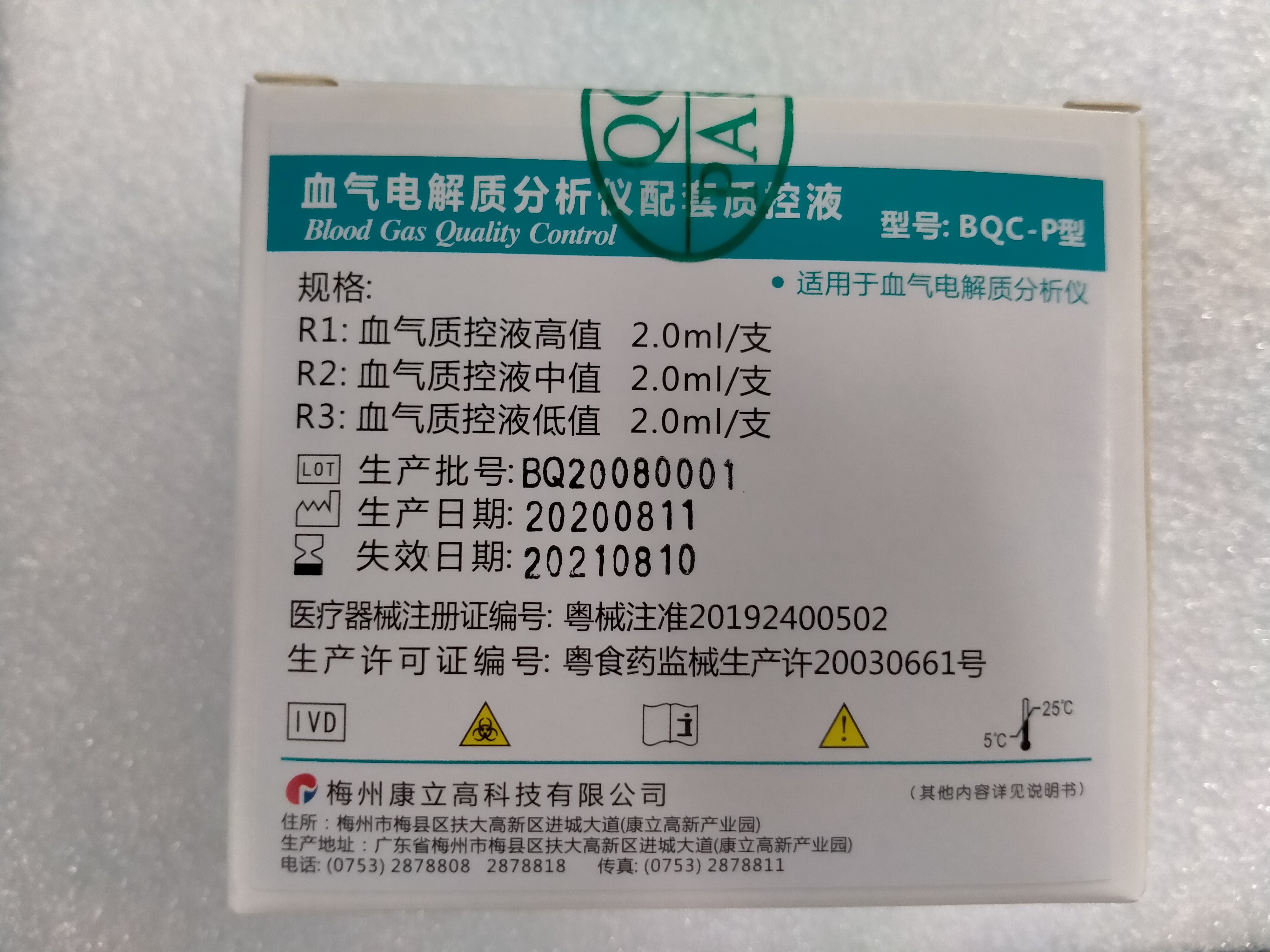 【康立】血气电解质分析仪配套质控液(离子选择性电极法、电极法)-云医购