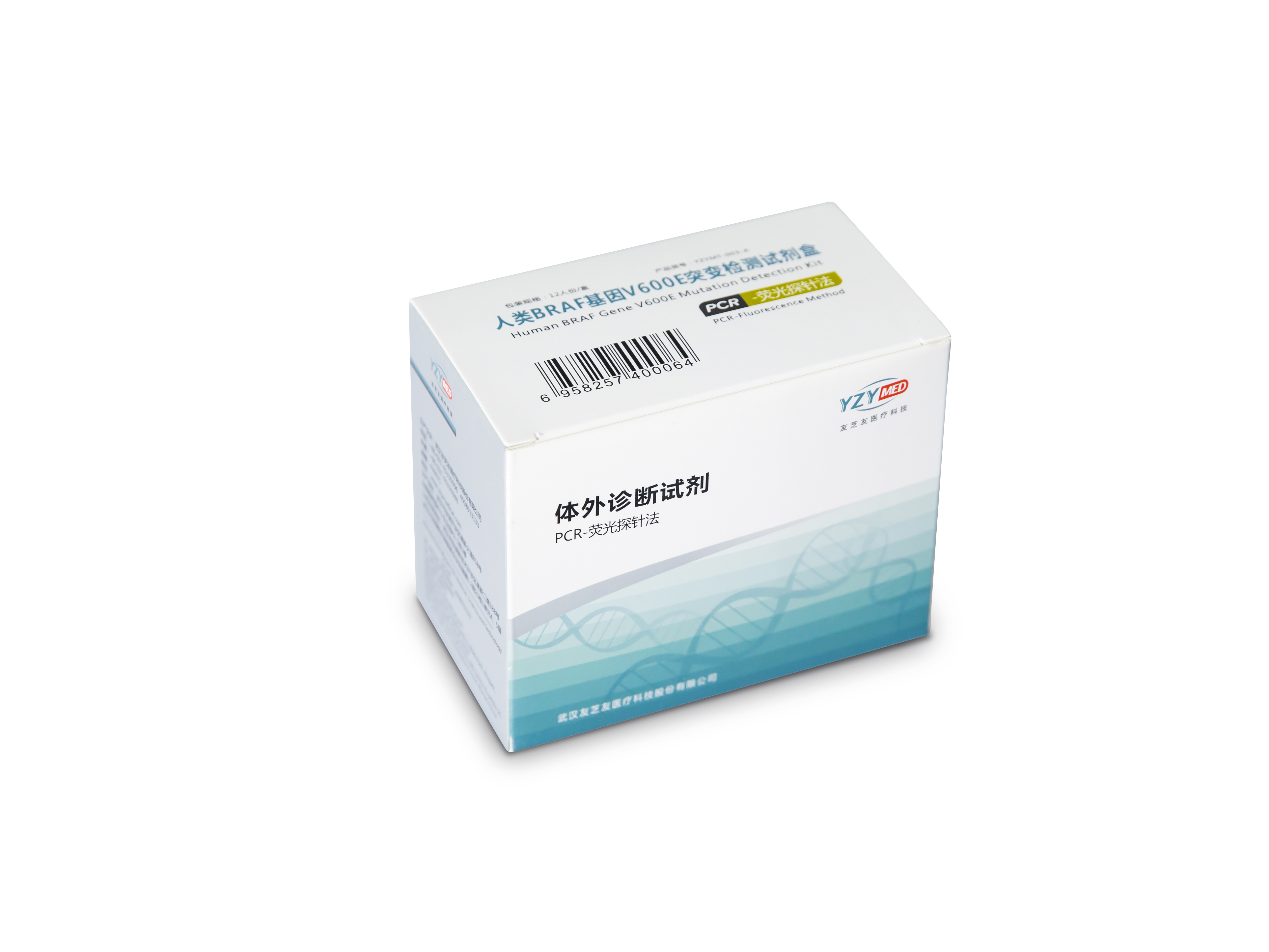 【友芝友】人类BRAF基因V600E突变检测试剂盒(PCR-荧光探针法)-云医购