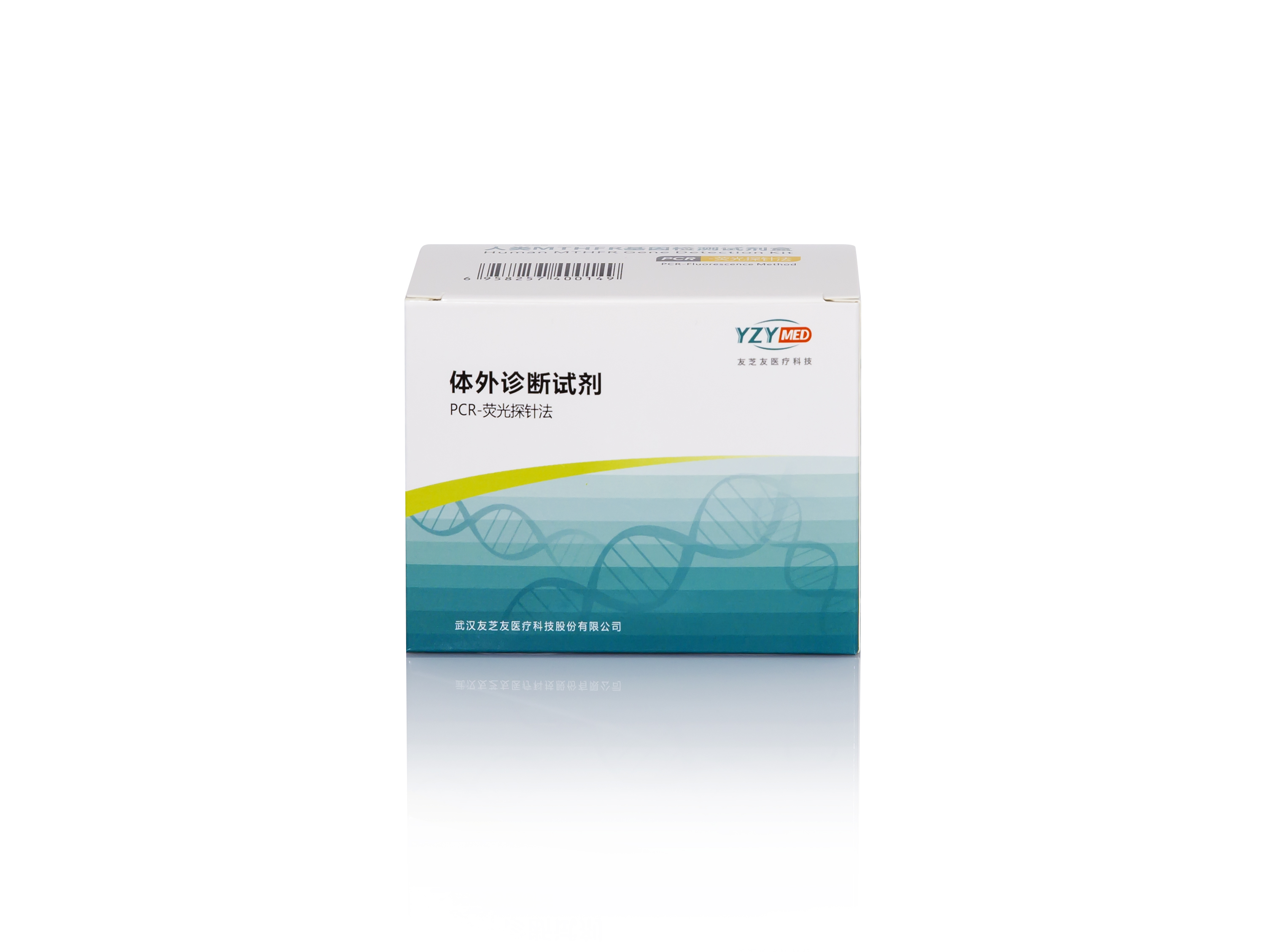 【友芝友】人类MTHFR基因检测试剂盒(PCR-荧光探针法)