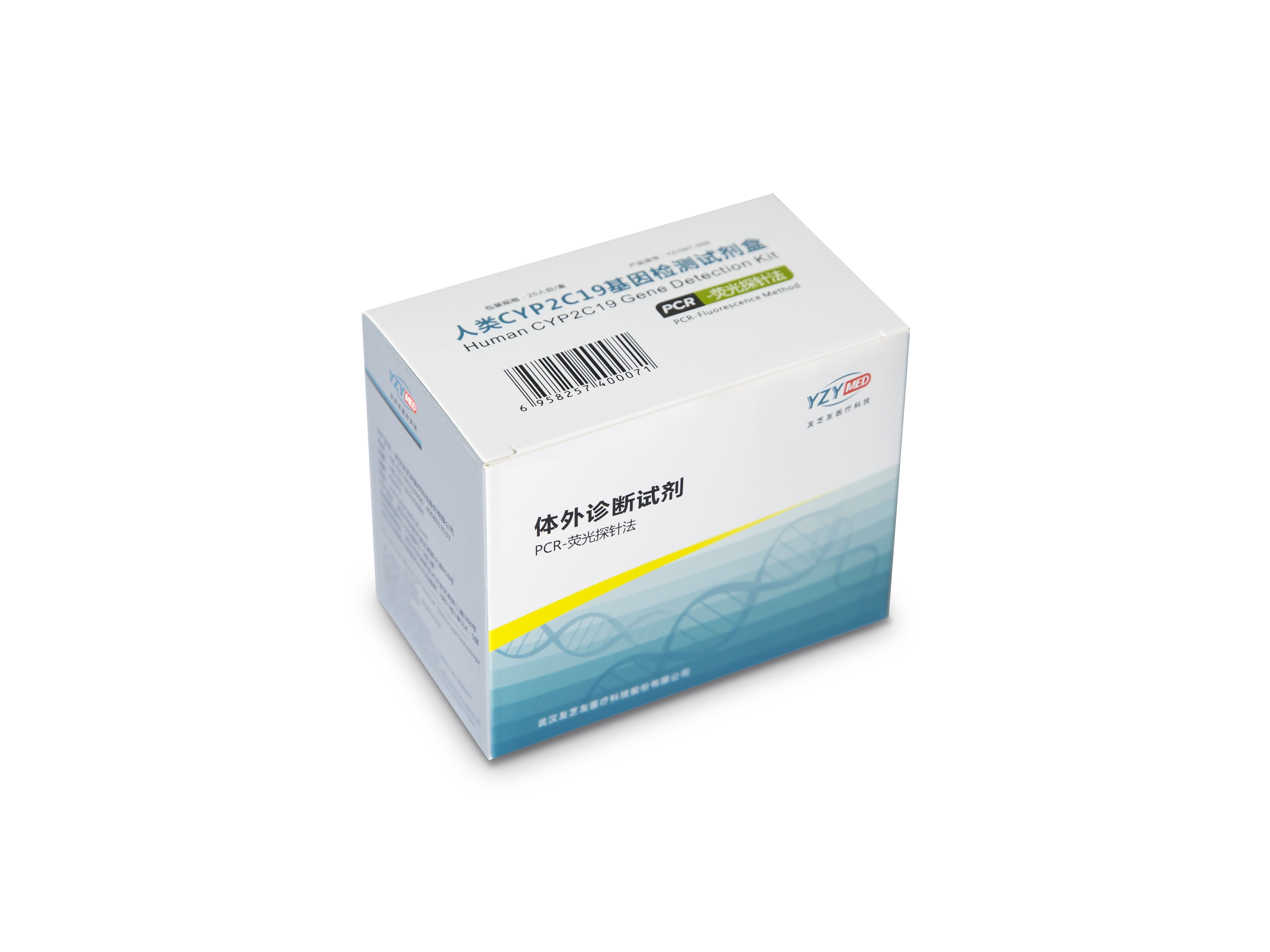 【友芝友】人类CYP2C19基因检测试剂盒(PCR-荧光探针法)-云医购