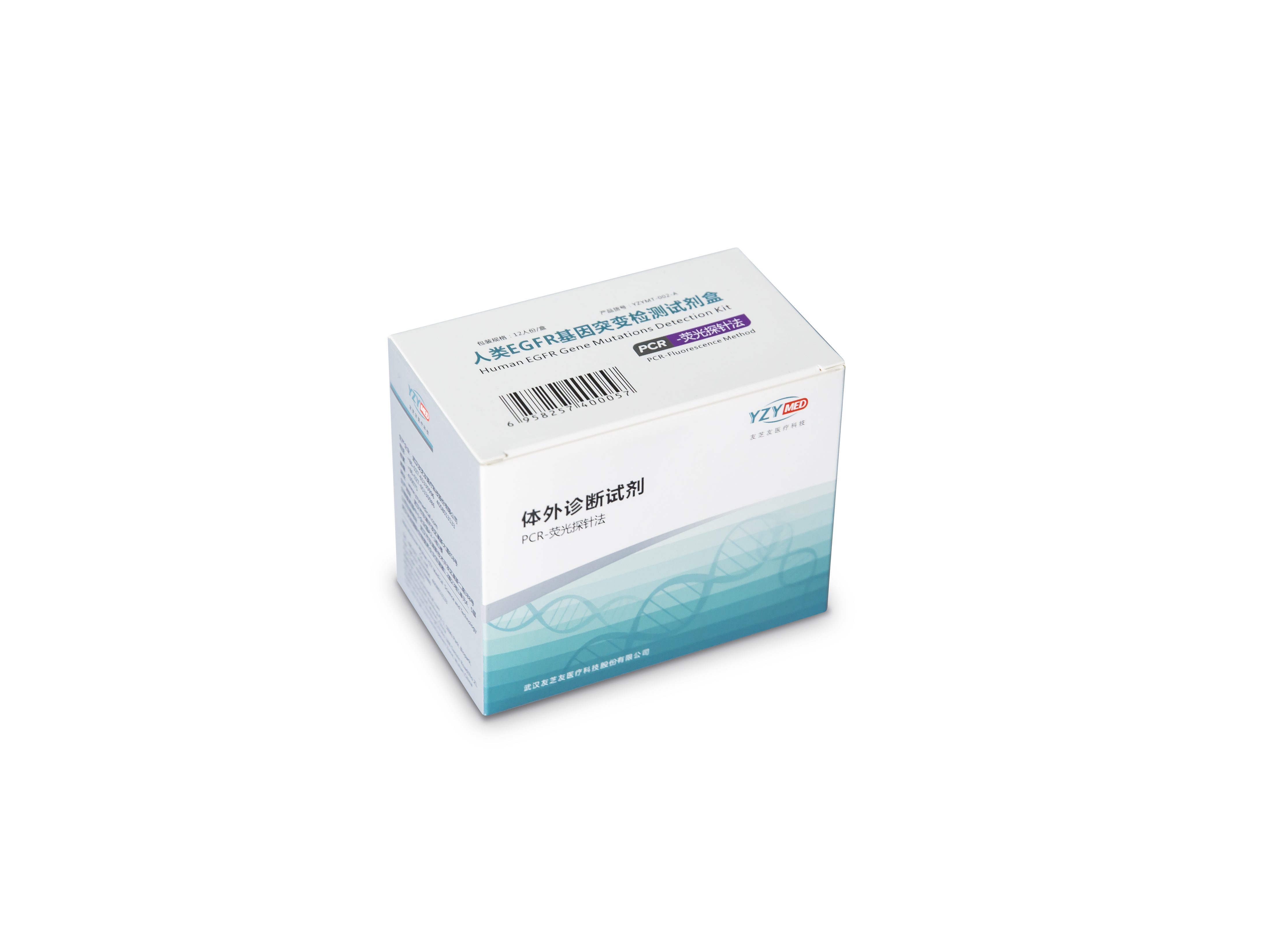 【友芝友】人类EGFR基因突变检测试剂盒(PCR-荧光探针法)-云医购