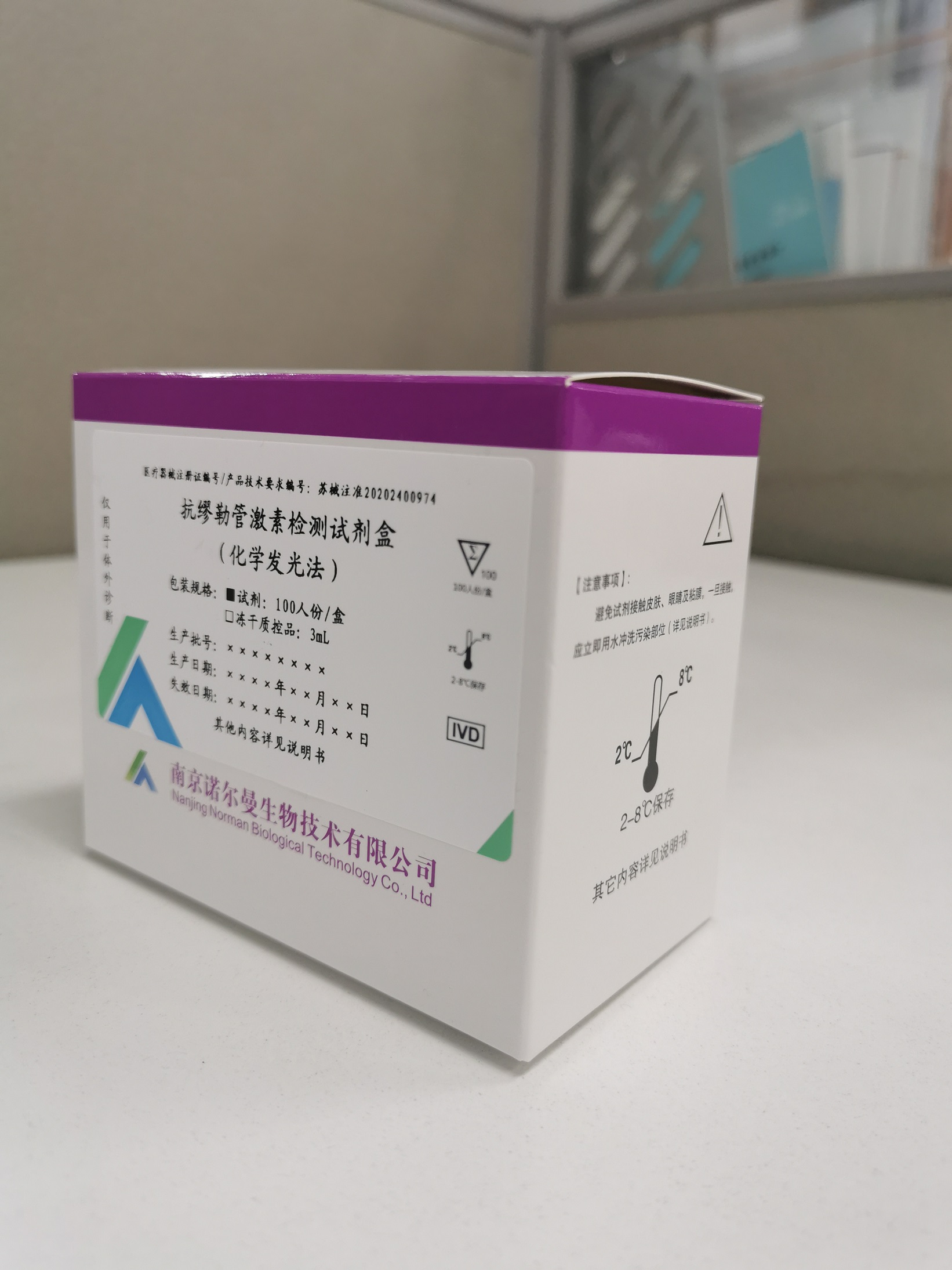 【诺尔曼】抗缪勒管激素检测试剂盒（化学发光法）