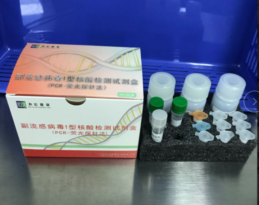 【和信】副流感病毒1型核酸检测试剂盒（PCR-荧光探针法）-云医购