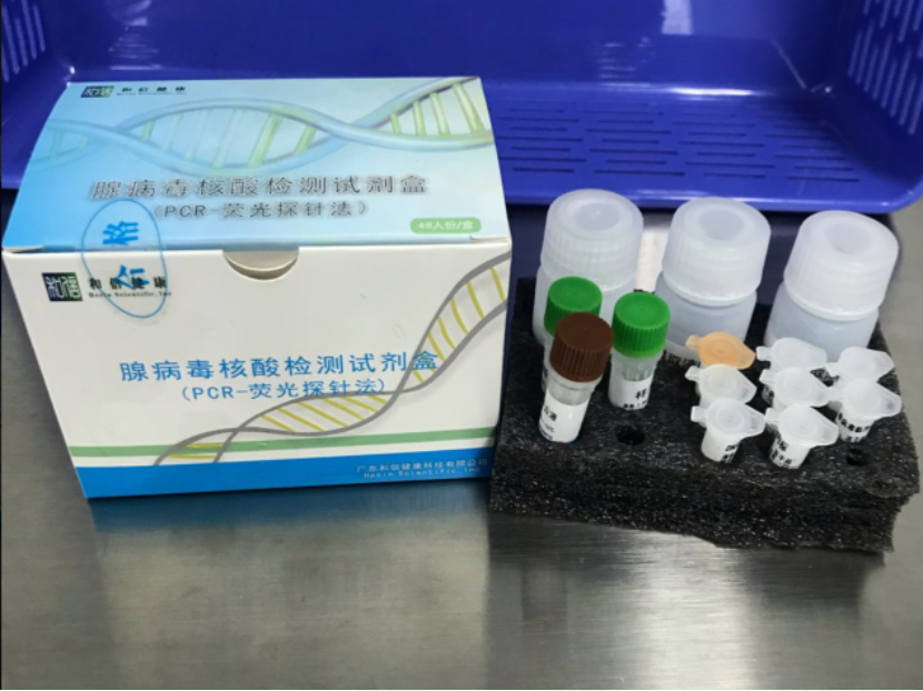 【和信】腺病毒核酸检测试剂盒（PCR-荧光探针法）