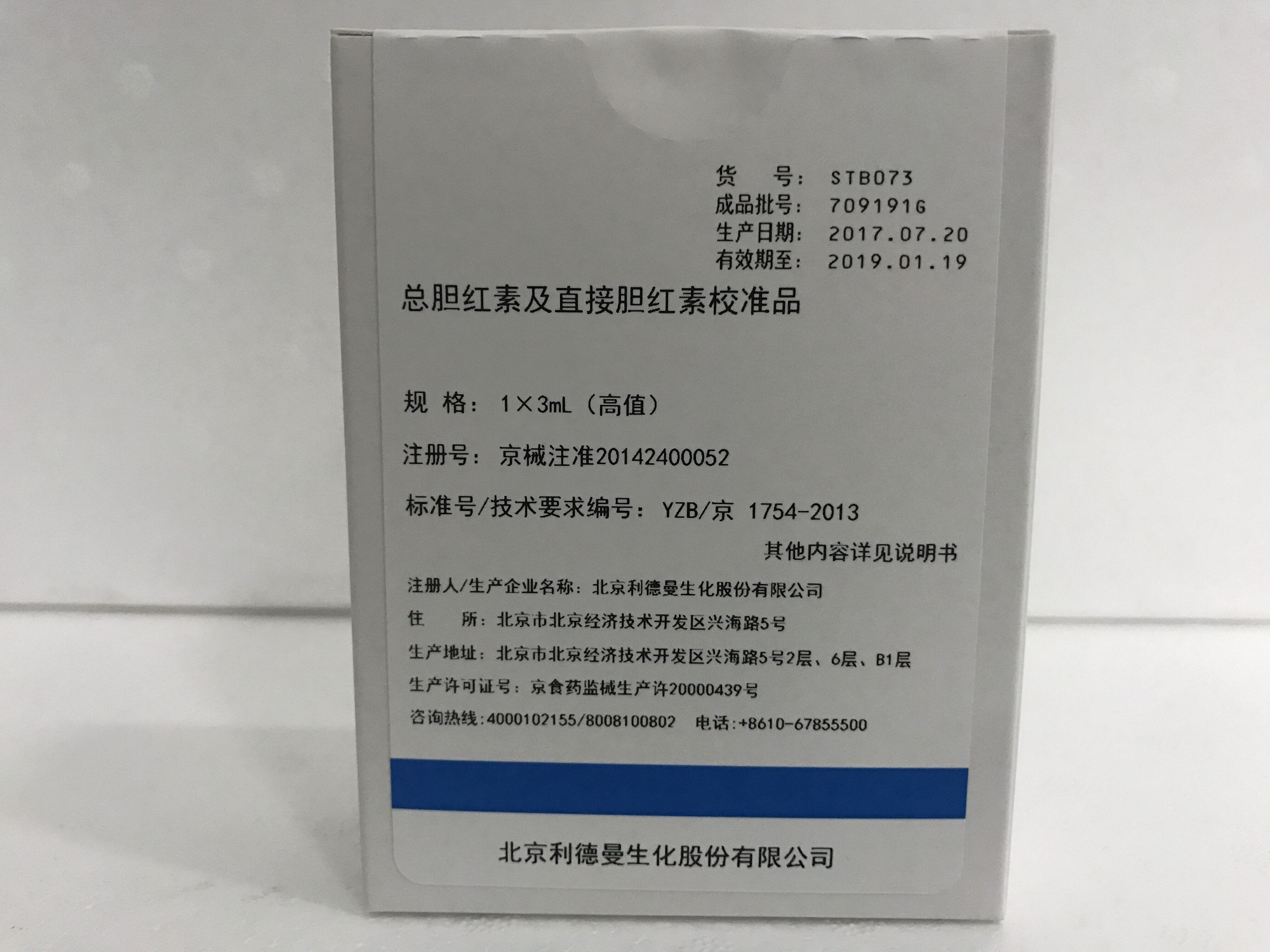 【利德曼】总胆红素及直接胆红素校准品-云医购