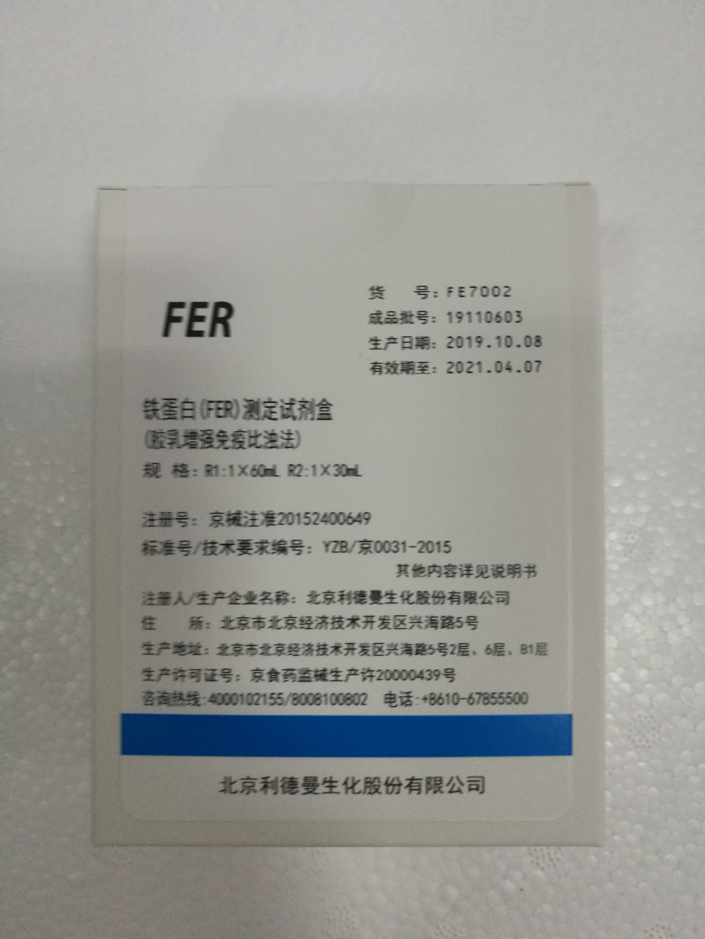 【利德曼】铁蛋白(FER）测定试剂盒（胶乳增强免疫比浊法）