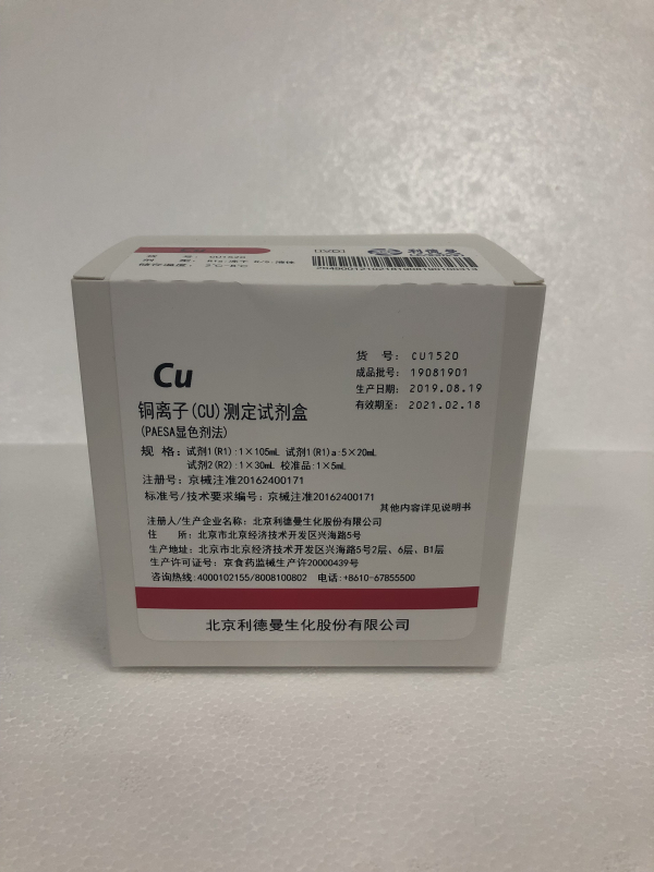 【利德曼】铜离子（Cu）测定试剂盒（PAESA显色剂法）