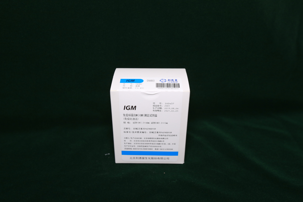 【利德曼】免疫球蛋白M（IGM）测定试剂盒（免疫比浊法）-云医购