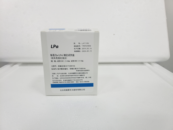 【利德曼】脂蛋白a(LPa)测定试剂盒(胶乳免疫比浊法)