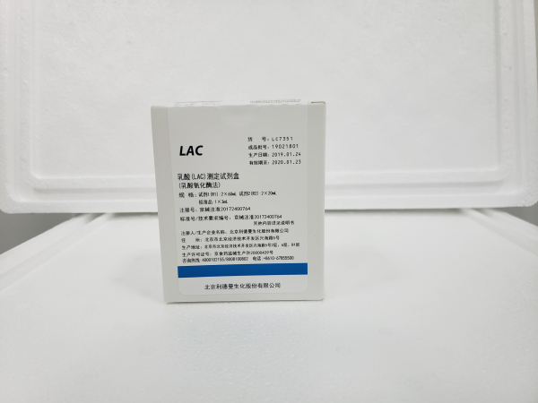 【利德曼】乳酸(LAC)测定试剂盒(乳酸氧化酶法)