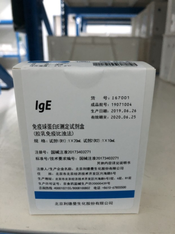 【利德曼】免疫球蛋白E（IGE）测定试剂盒（免疫比浊法）