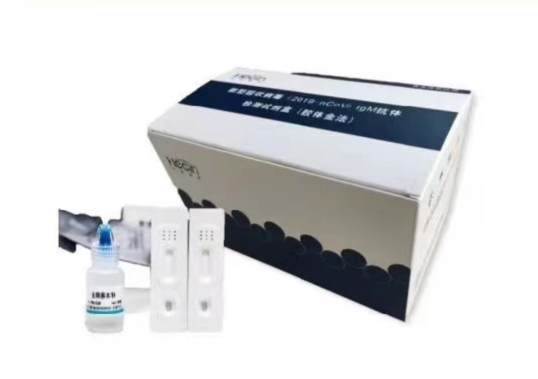 【和信】新型冠状病毒（2019-nCoV）IgM抗体检测试剂盒（胶体金法）