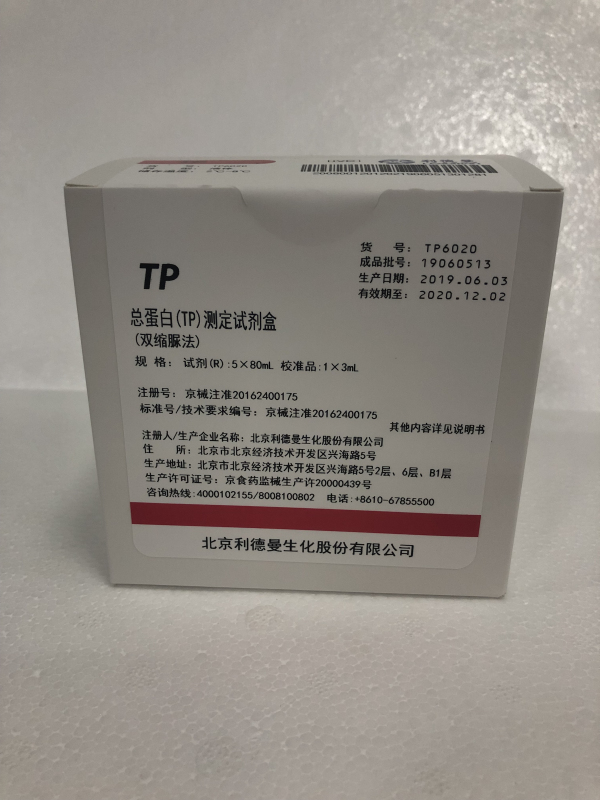 【利德曼】总蛋白(TP)测定试剂盒（双缩脲法）