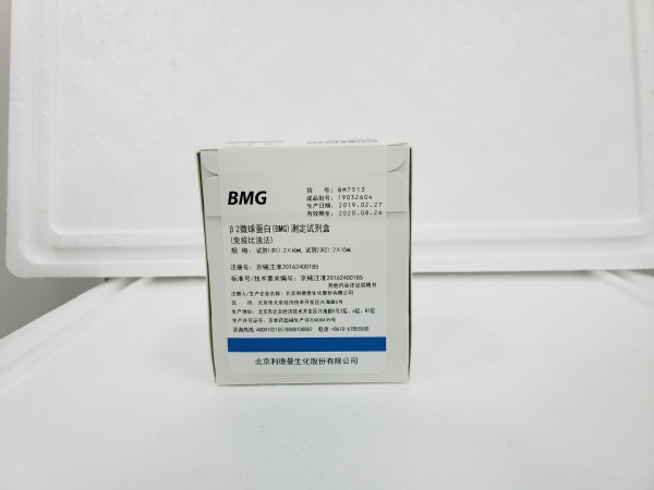 【利德曼】β2微球蛋白(BMG)测定试剂盒（免疫比浊法）
