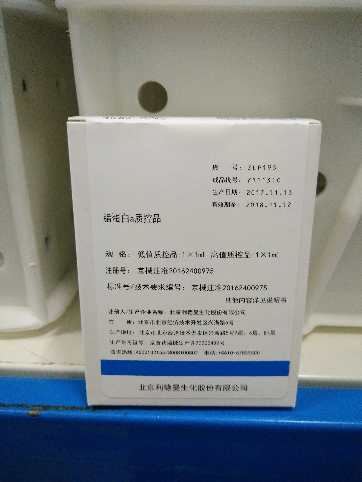 【利德曼】脂蛋白a质控品