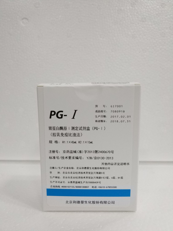 【利德曼】胃蛋白酶原I(PG-I)测定试剂盒（胶乳免疫比浊法）