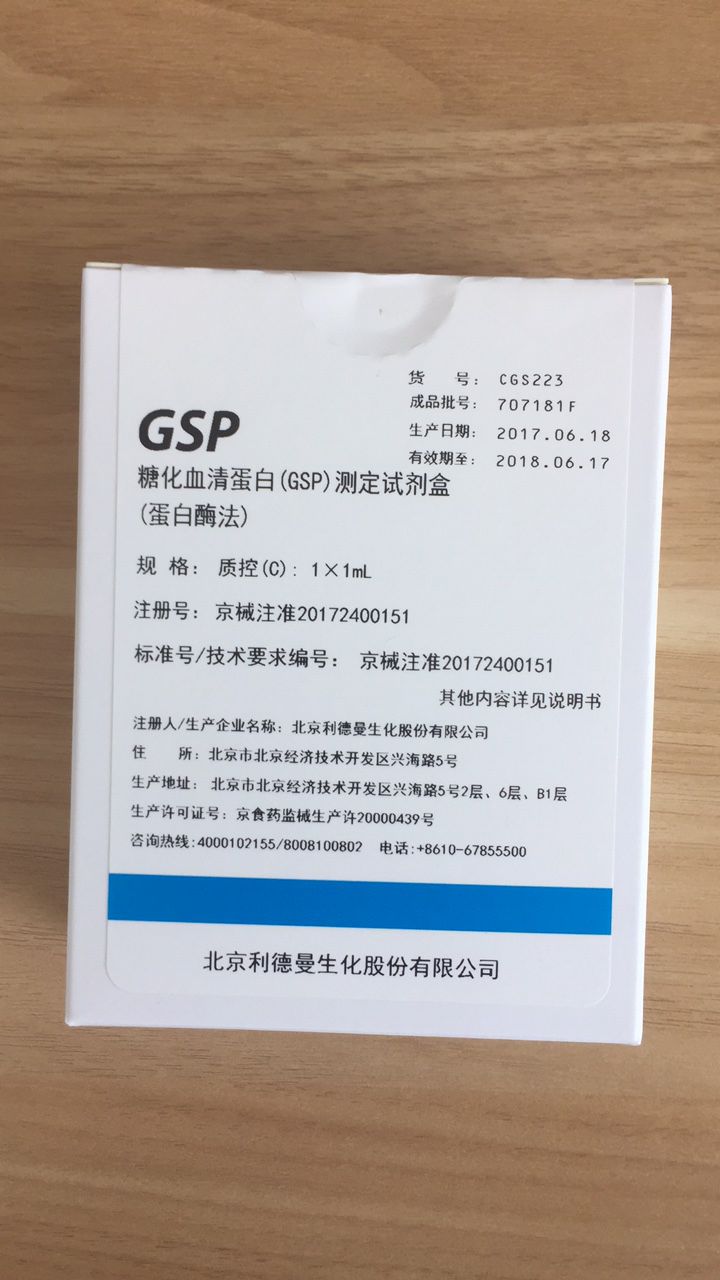 【利德曼】糖化血清蛋白(GSP)测定试剂盒（蛋白酶法）-云医购