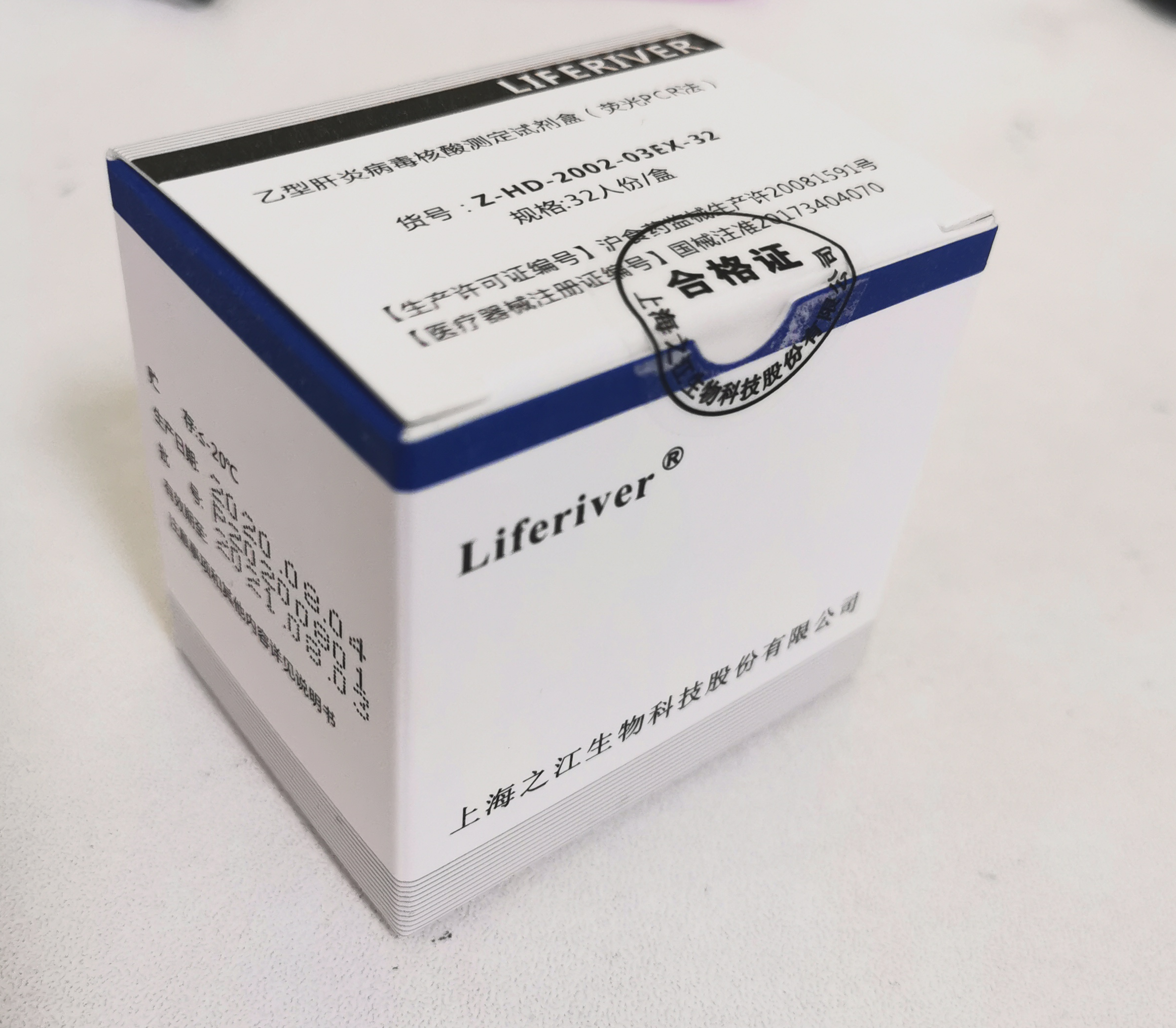 【之江】乙型肝炎病毒核酸测定试剂盒（荧光PCR法）