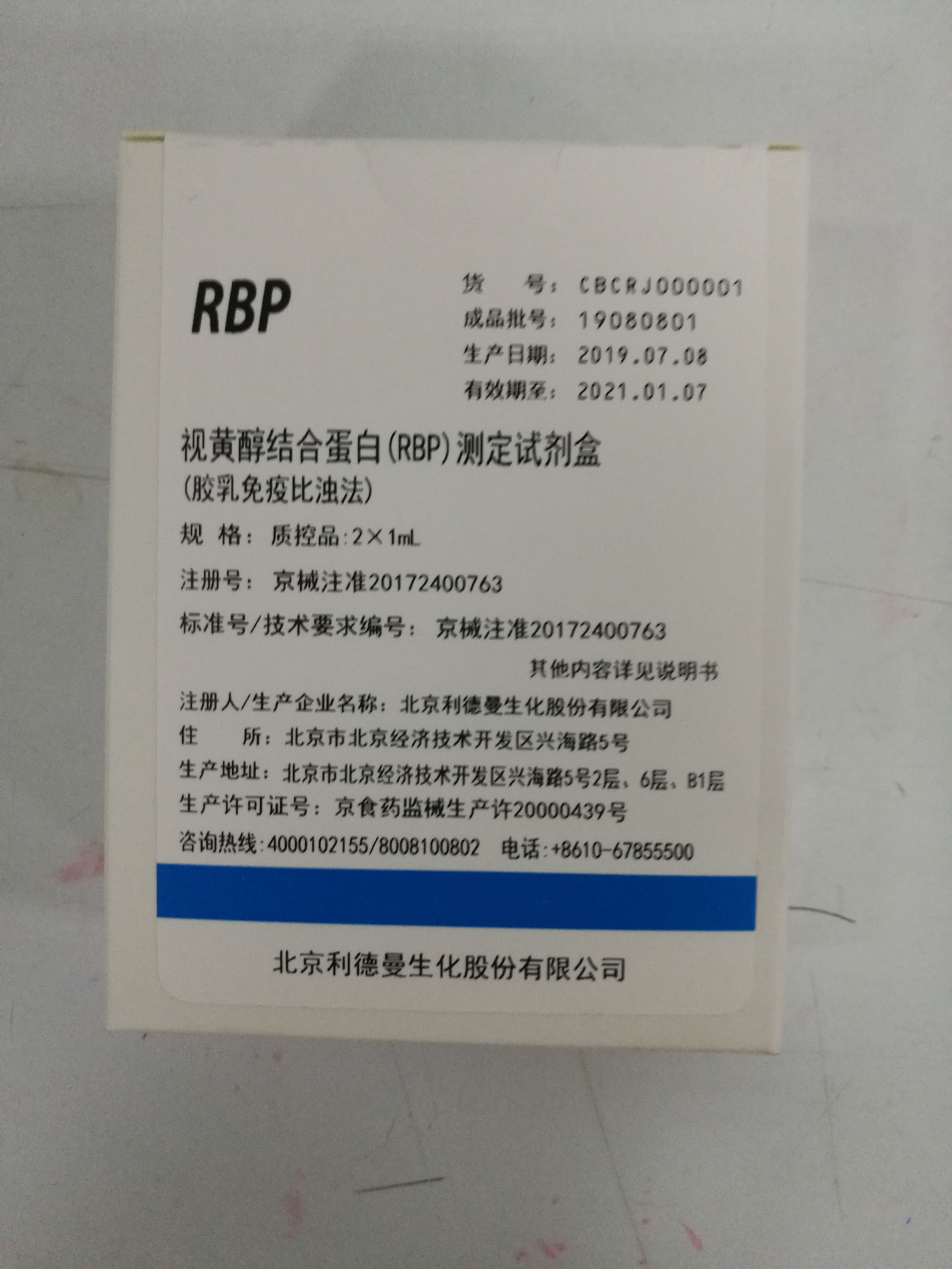 【利德曼】视黄醇结合蛋白（RBP）测定试剂盒（胶乳免疫比浊法）