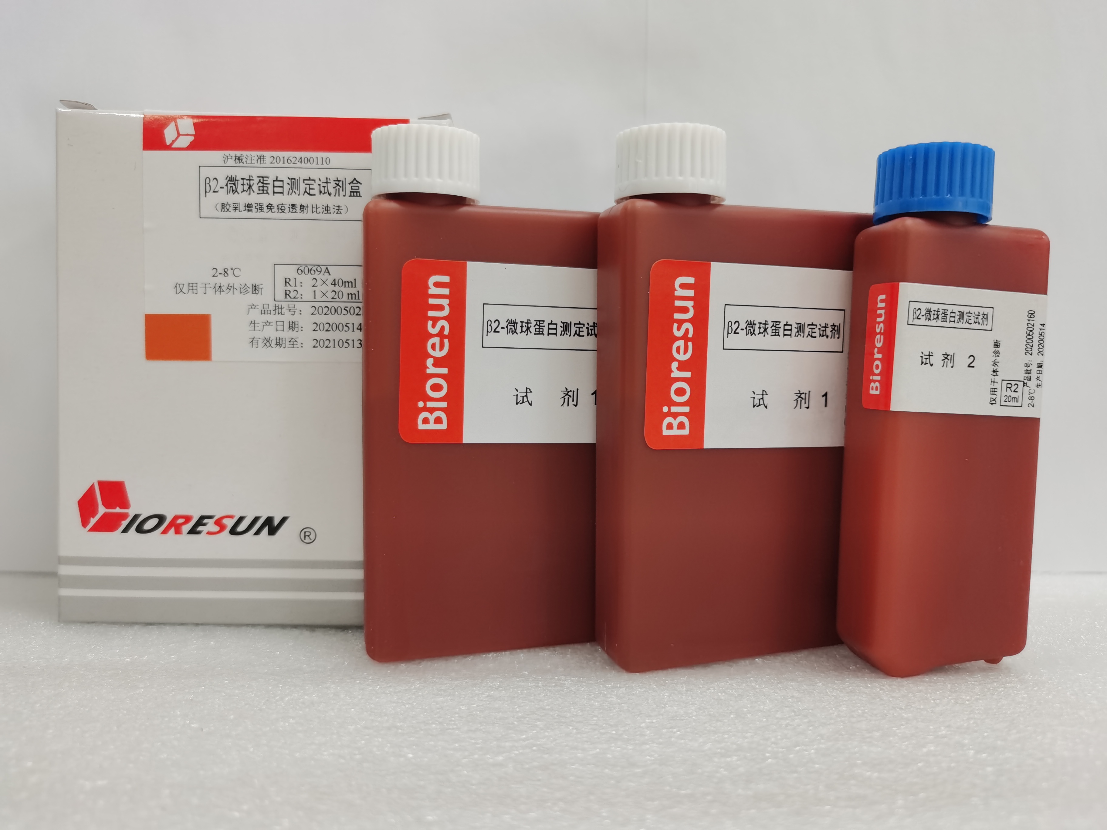 【荣盛】β2-微球蛋白测定试剂盒(胶乳增强免疫透射比浊法)