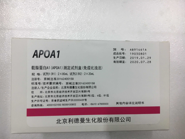 【利德曼】载脂蛋白A1(APOA1)测定试剂盒（免疫比浊法）