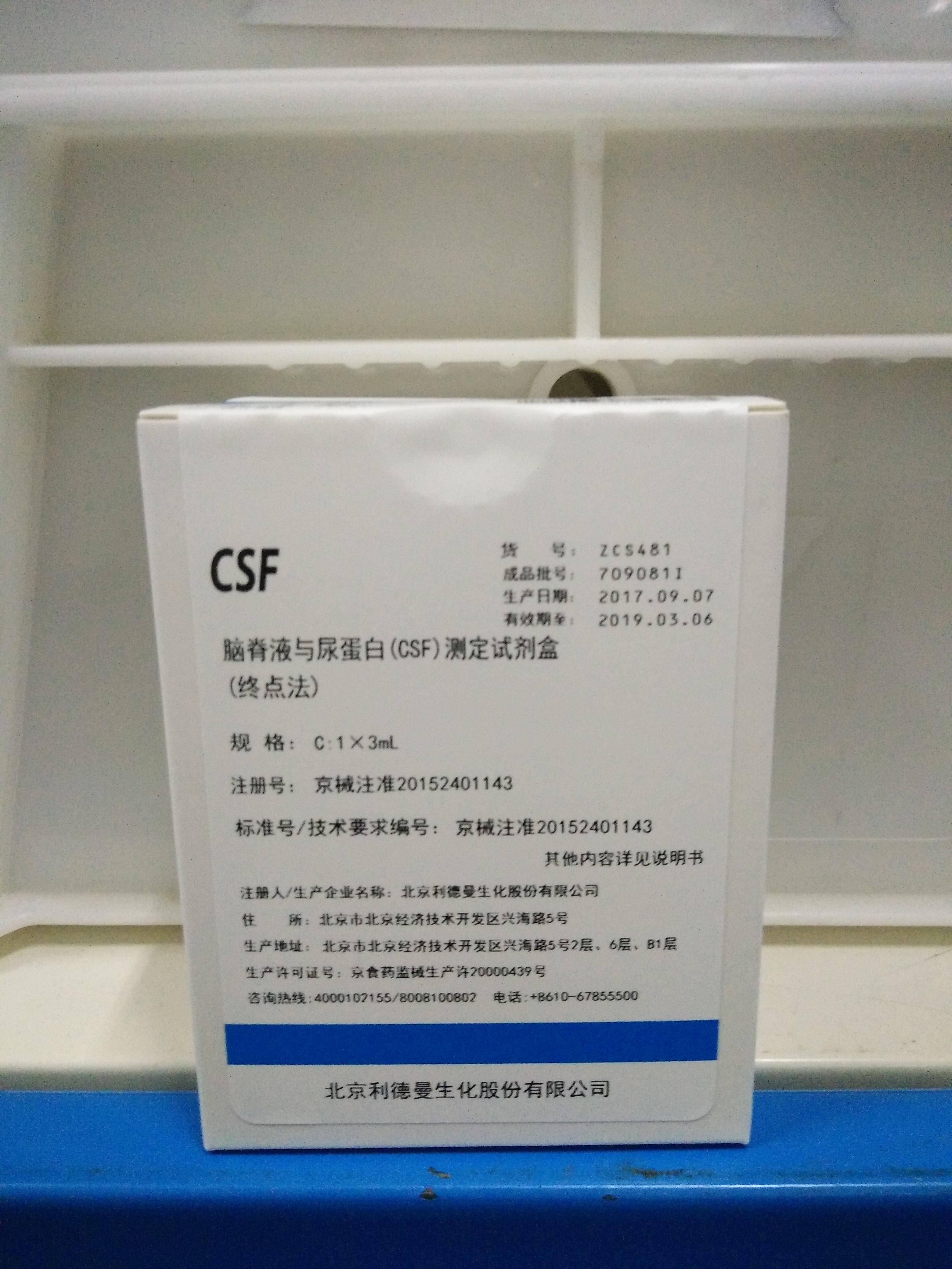 【利德曼】脑脊液与尿蛋白（CSF）测定试剂盒（终点法）