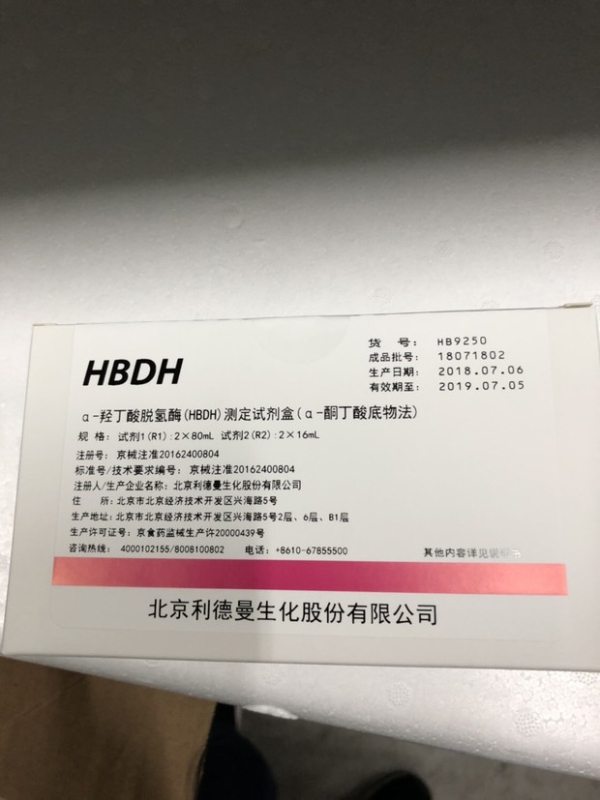 【利德曼】α-羟丁酸脱氢酶（HBDH）测定试剂盒（α-酮丁酸底物法）