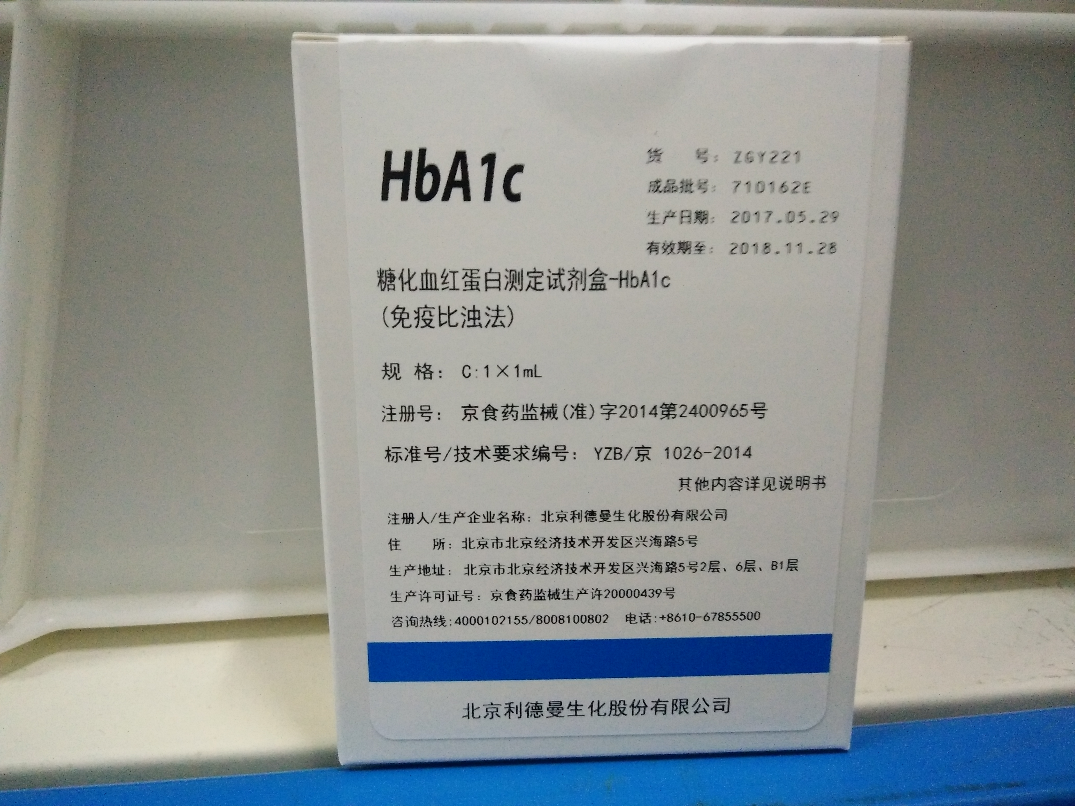 【利德曼】糖化血红蛋白(HbA1c)测定试剂盒（免疫比浊法）