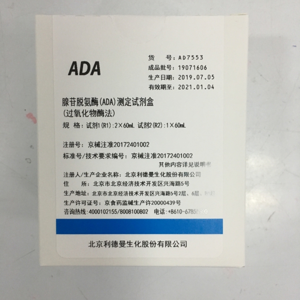 【利德曼】腺苷脱氨酶（ADA）测定试剂盒（过氧化物酶法）