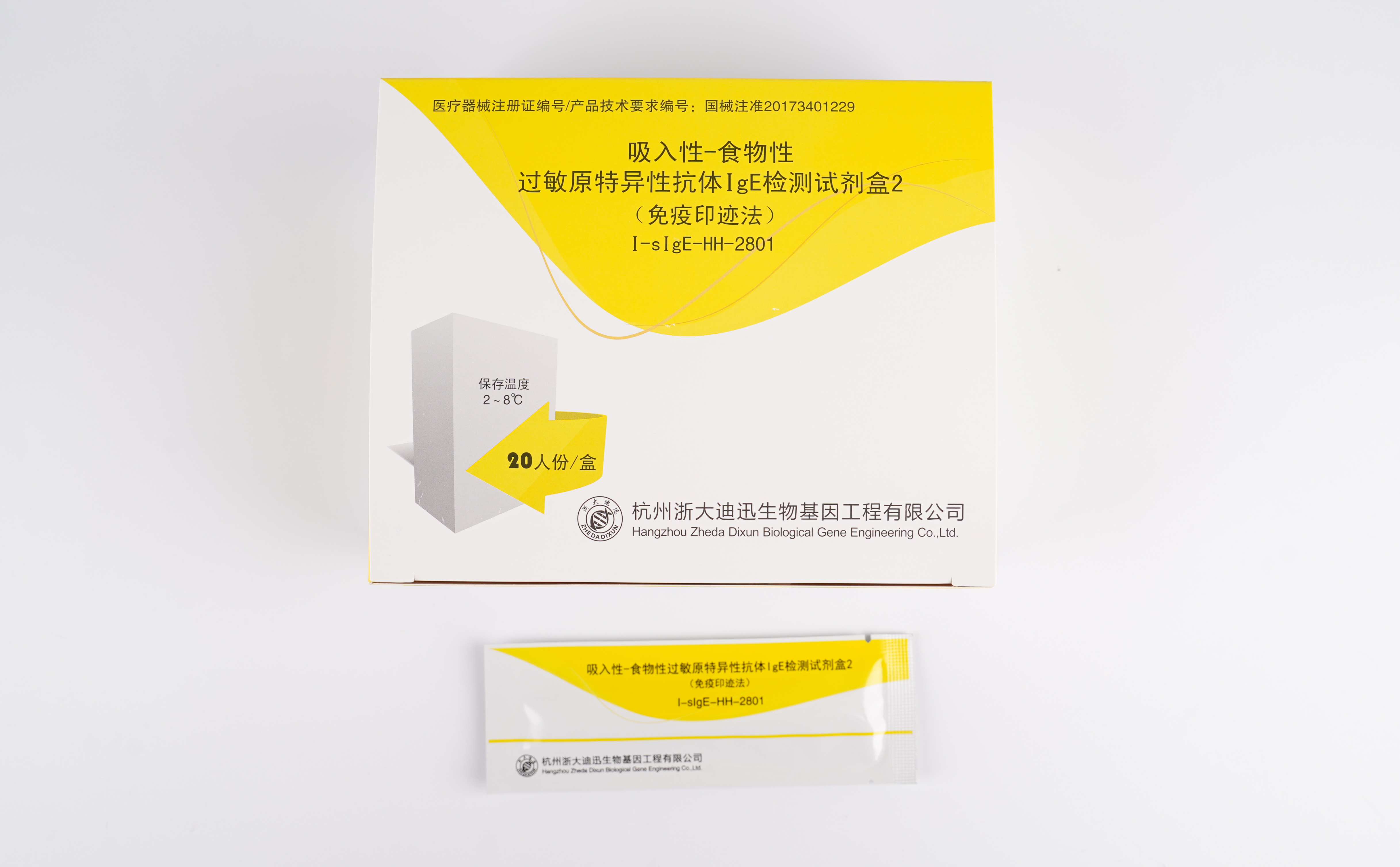 【迪迅】吸入性-食物性过敏原特异性抗体IgE检测试剂盒2（免疫印迹法）