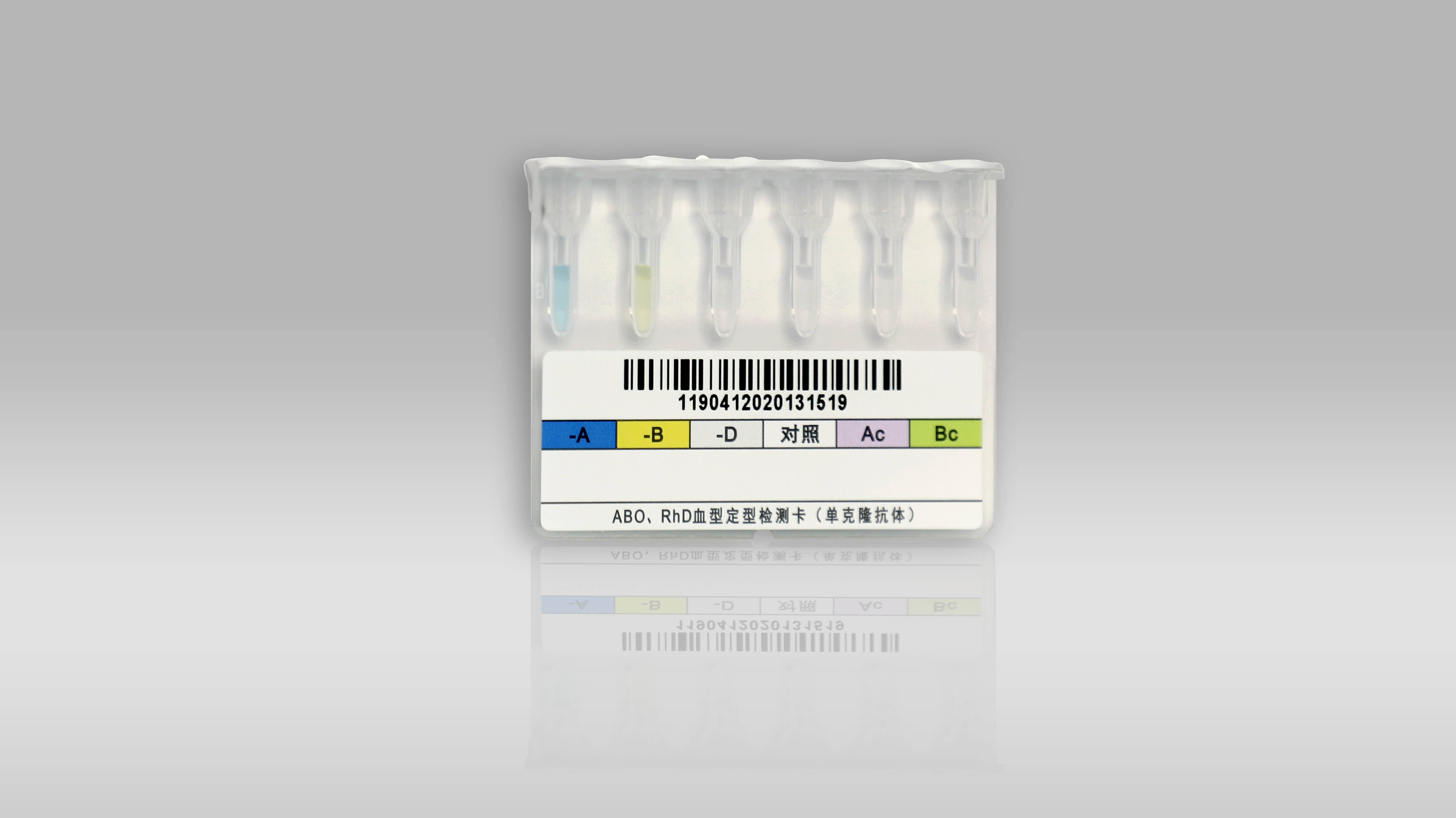 【博迅】ABO、RhD血型定型检测卡(单克隆抗体)