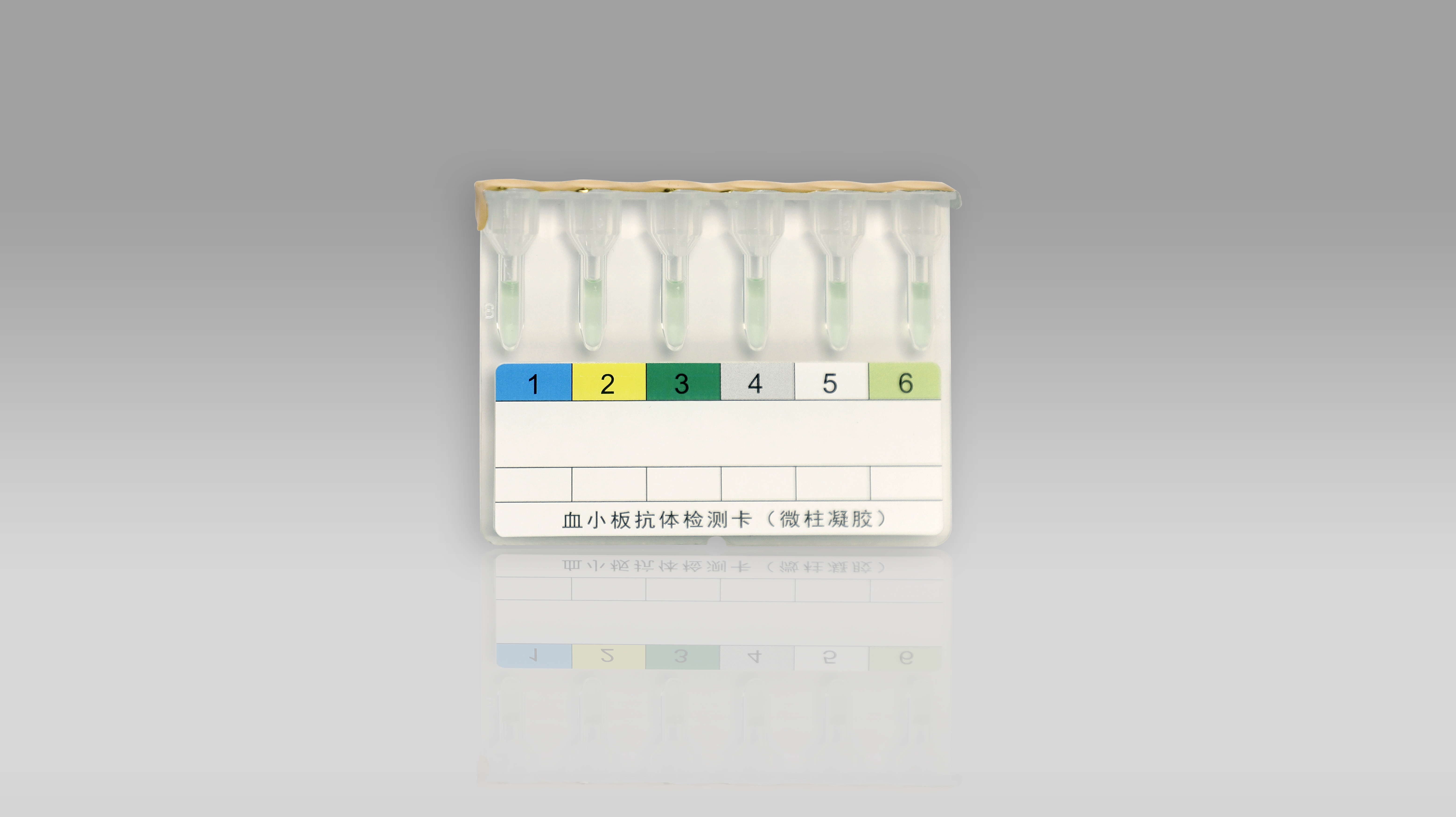 【博迅】血小板抗体检测试剂盒（微柱凝胶）